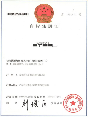 steel商標注冊證-中瑞